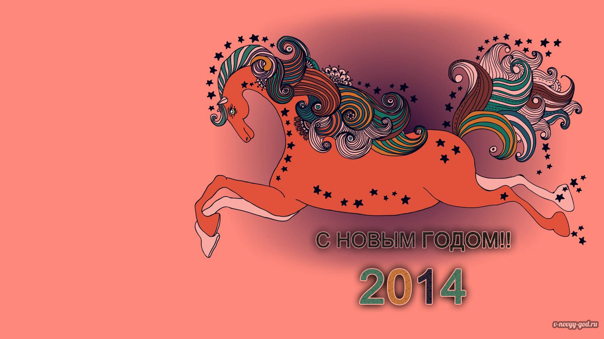 2014 год какого цвета. Год лошади. Год лошади 2014. С новым 2014 годом. Новогодние открытки с лошадьми.