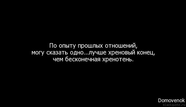 Окончание отношений