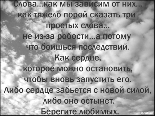 Порою сложно. Люблю просто слово. Не бросайся словами о любви. Красивые слова любви в 3 словах. Как красиво сказать слово люблю.