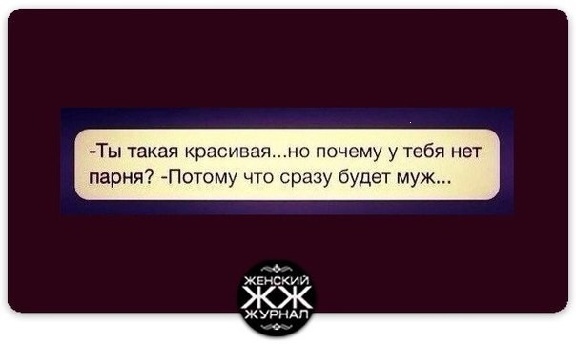 Песня почему у меня нет парня. Почему нет парня. Такая красивая и нет парня. Почему у тебя нет парня. Есть парень нет парня.