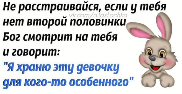 Во вторых он имеет. Пожелание обрести вторую половинку. Вторая половинка. Пожелание найти вторую половинку девушке. Пожелания найти вторую половинку для женщины в картинках.