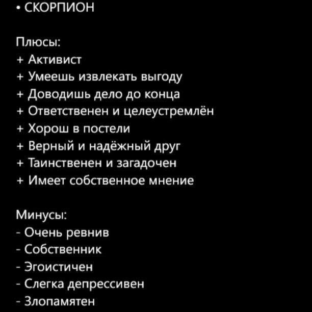 Правда плюс. Плюсы скорпионов женщин. Скорпион плюсы и минусы. Минусы скорпионов.