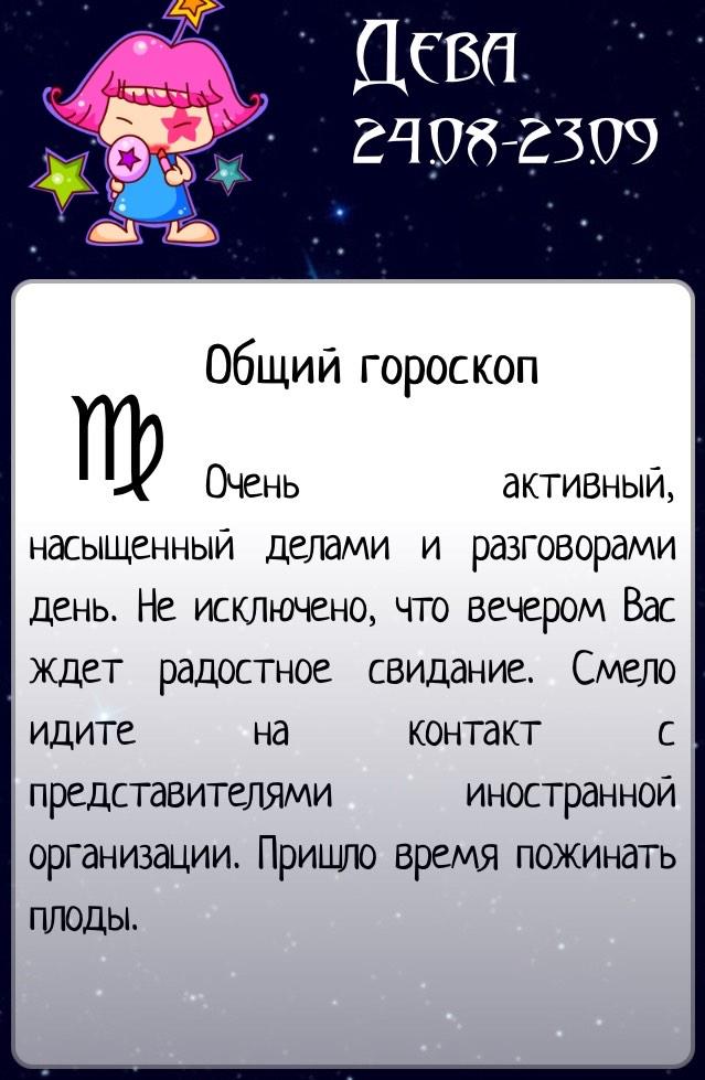 Гороскоп на сегодня дева мужчина. Приколы про дев знак зодиака. Знаки зодиака 