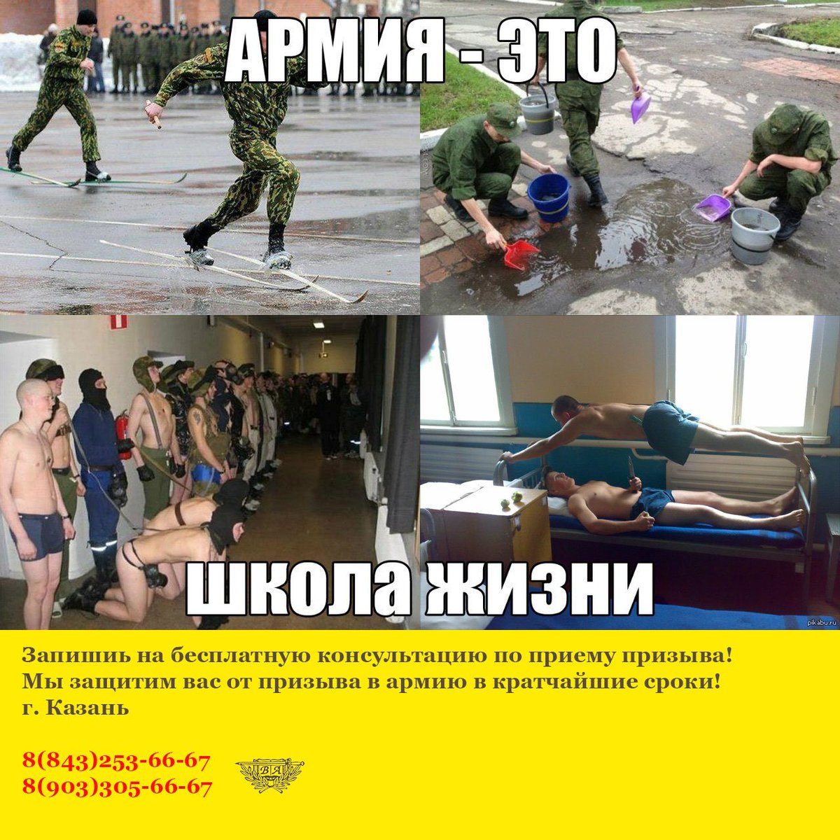 Ушел в армию Мем