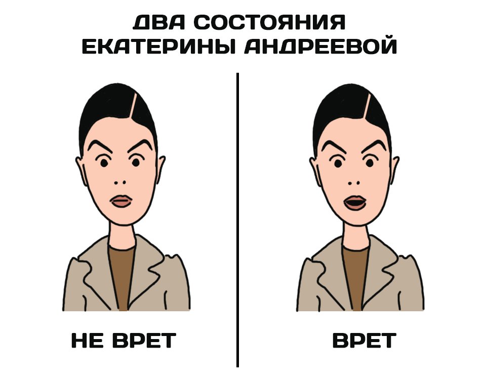 Зачем ты врешь mujeva