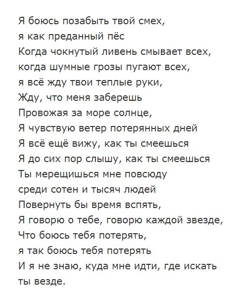 Я боюсь твоей. Я боюсь тебя потерять. Я боюсь тебя потерять стихи.