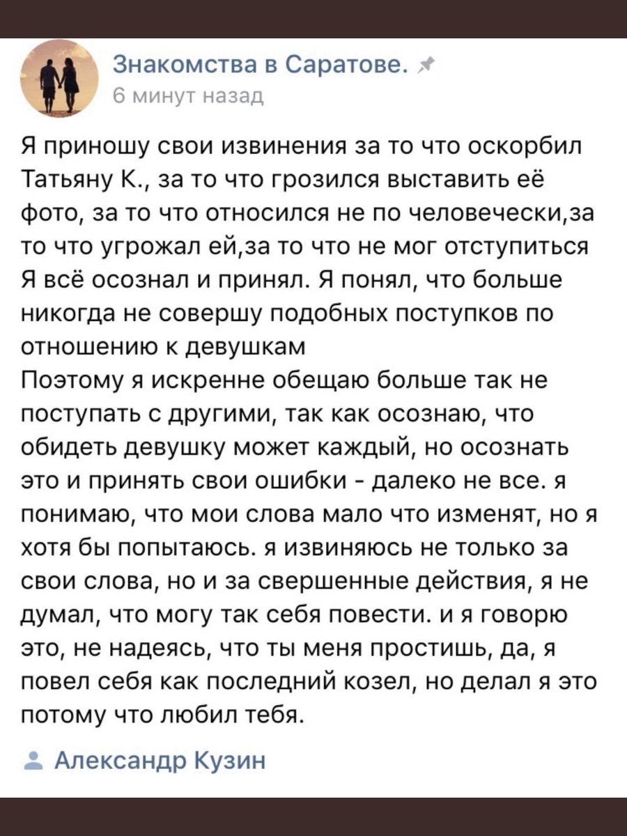 как извиниться перед девушкой за измену своими словами фото 65