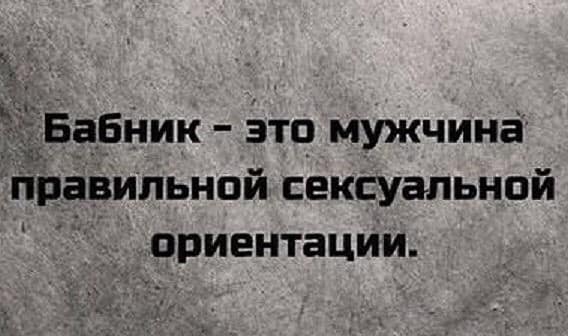 Что такое бабник. Бабник. Мужик бабник. Кто такие бабники. Кто такой бабник мужчина определение.