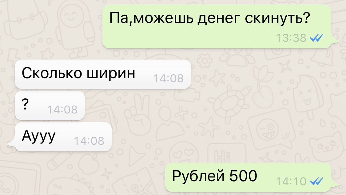 Скинь денег. Как попросить денег. Как попросить денег у родителей. Как выпросить у папы денег. Как попросить у мамы денег.