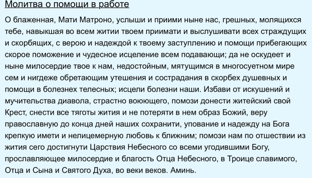 Молитва найти работу. Молитва о помощи в работе. Молитвы о помощи в работе и трудоустройстве.