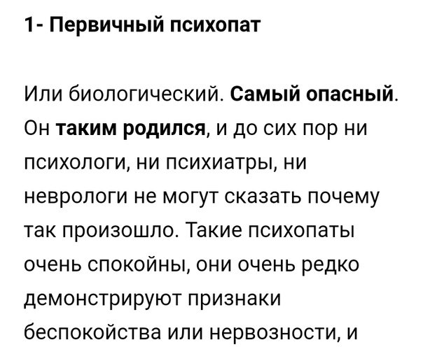 Может ли психопат любить. Первичный психопат. Кто такие психопаты. Психопатия симптомы у мужчин. Психопат симптомы.