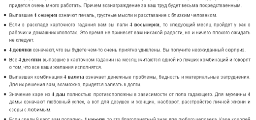 Гадание по гоголю из газеты моя семья. Гадание по месячным. Гадание на цепочке. Значения гадания на цепочке. Как расшифровать гадание по Гоголю.