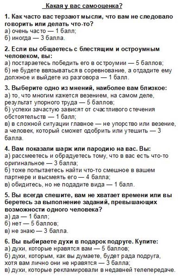 Тест на уверенность в себе для женщин. Тест на самооценку для подростков. Тест на самооценку психологический. Тест на определение уровня самооценки. Психологические тесты на выявление самооценки.