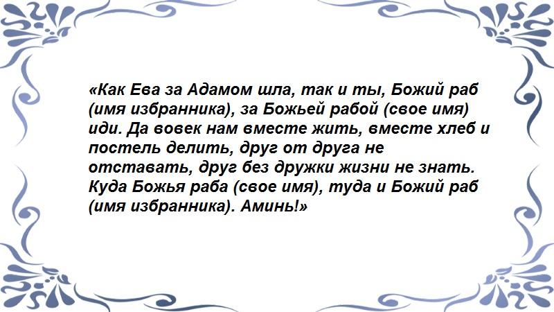 Приворот на женщину без последствия. Приворот на девушку. Как сделать приворот. Словесный приворот на девушку. Как приворожить девушку по имени.