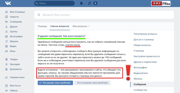 Можно ли восстановить удаленную переписку. Восстановить переписку. ВК удалил переписку восстановление. Как можно вернуть переписку. Как возобновить удаленную переписку.