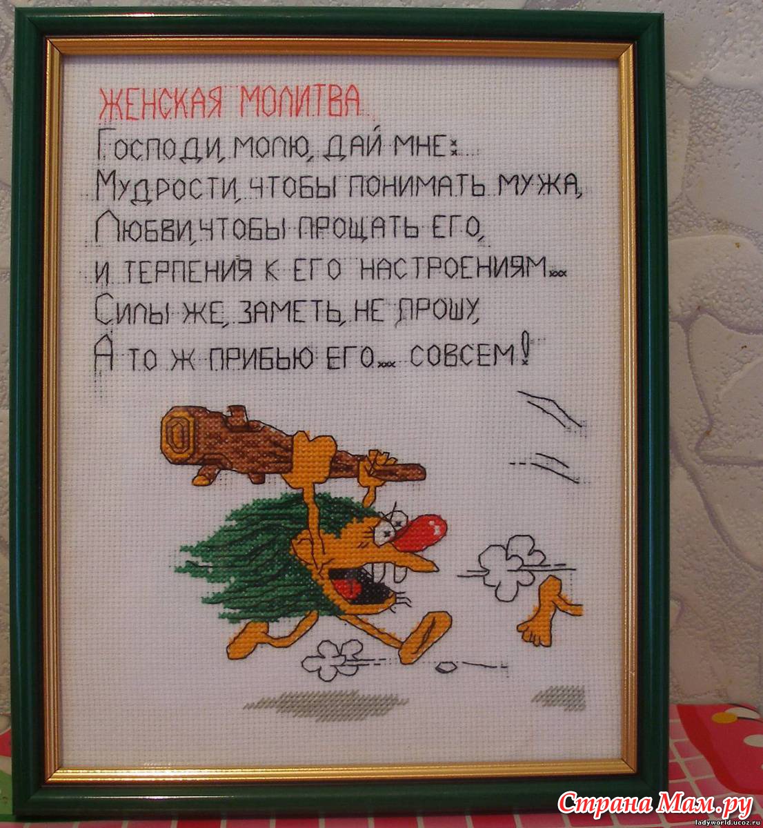 Молитва за мужа. Молитва жены о муже. Молитва за жену. Молитва мужа о жене.