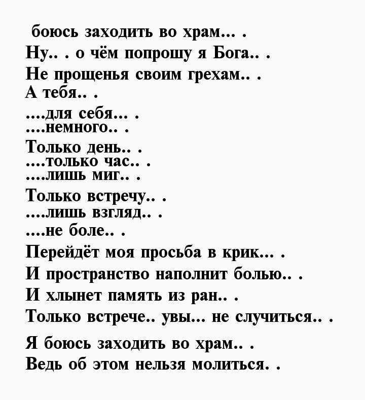 Стихи женатому любовнику. Стихи о любви к женатому мужчине. Стихи о запретной любви к женатому мужчине. Запретная любовь стихи мужчине. Стихи о запретной любви.