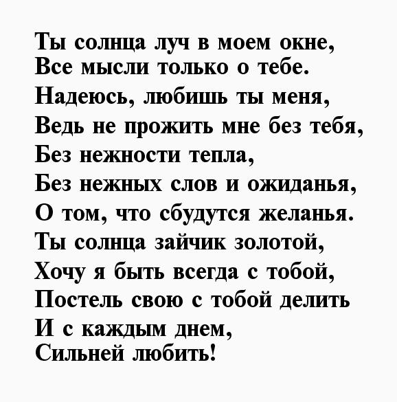 Скучаю стих мужчине своими словами. Стих любимому скучаю без тебя.