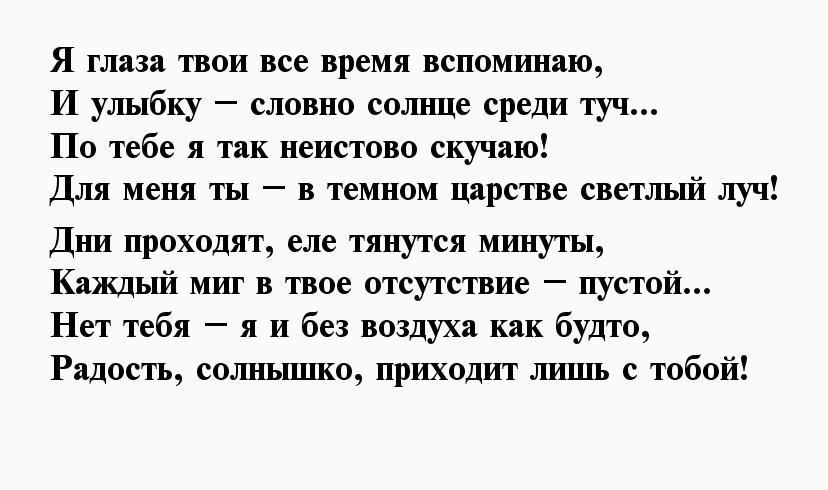 Скучающие слова мужчине. Стихи мужчине на расстоянии скучаю. Я скучаю по тебе стихи для мужчины. Люблю и скучаю стихи мужчине. Я скучаю по тебе стихи.