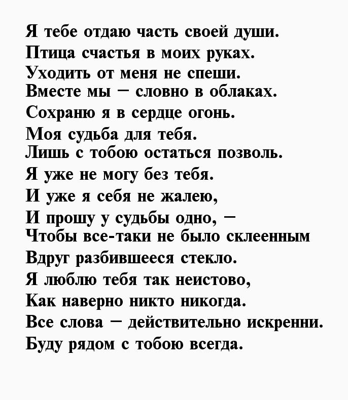 Стихи мужчине на расстоянии. Стихи любимому мужчине до мурашек. Ты мой любимый мужчина стихи любимому мужчине. Стихи я тебя люблю мужчине до слез.