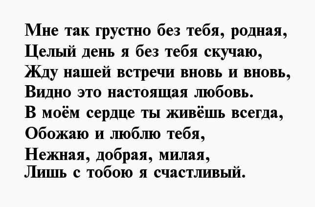 Я не могу без тебя любимая стихи. Стихи я не могу без тебя. Без тебя не могу стихи люблю❤😘. Мне грустно без тебя стихи. Не могу без тебя стихи любимому.