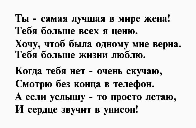 Стихотворение жене. Стихи любимой жене от мужа. Стихи любимой жене о своих чувствах от мужа. Жене любимой люблю тебя стихи. Стихи для любимой жены.