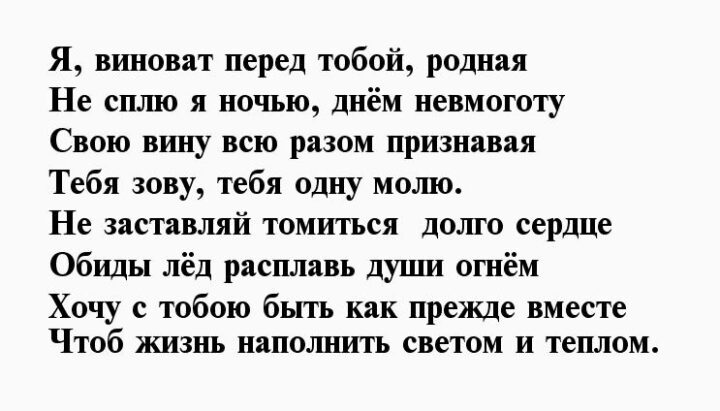 Извинения перед. Стихи с извинениями любимой жене. Прости любимая стихи. Стихи извинения перед девушкой. Прости меня стихи девушке до слез.