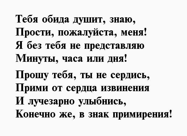 Стих прости любимая до слез. Прости стихи для девушки. Стихи с извинениями любимой девушке. Стихи о прощении любимому мужчине. Стихи с извинениями девушке.