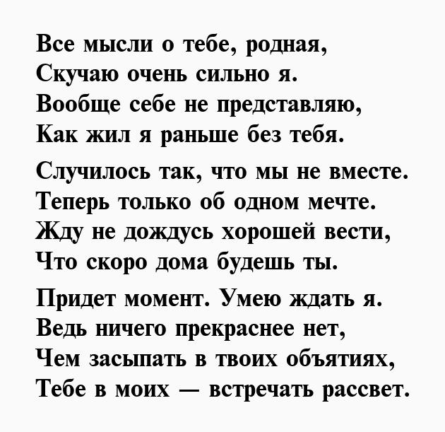 Стихотворение расстались. Стихи о разлуке с любимым. Стихи мужу в разлуке. Стихи о разлуке с любимым мужчиной до слез. Стихи о разлуке с любимой.