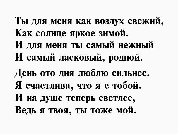 Стихи любимому мужчине на расстоянии до мурашек