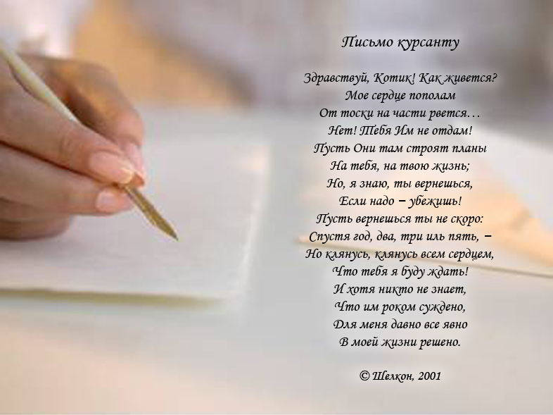 Письма в поэзии