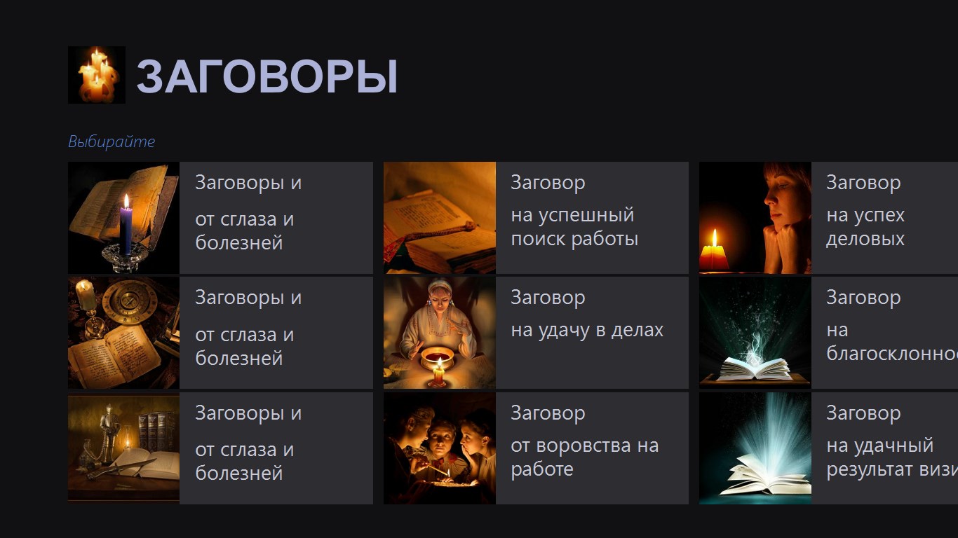 условие работы заговора. заговоры в равноденствие. найти хорошую работу заговор. сильные заговоры. условие работы заговора.