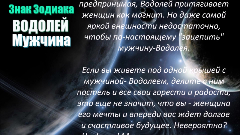 Как привлечь мужчину водолея. Водолей характеристика знака. Водолей мужчина характеристика. Характер Водолея мужчины. Водолей характеристика знака мужчина.