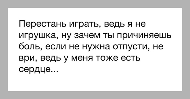 Как перестать есть парень. Зачем ты причиняешь мне боль. Зачем ты так со мной. Зачем ты мучаешь меня. Картинки зачем ты причиняешь мне боль.