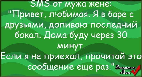 Привет жена. Анекдот последняя Рюмка. Привет жена моя. Привет Женя картинка для мужчины.