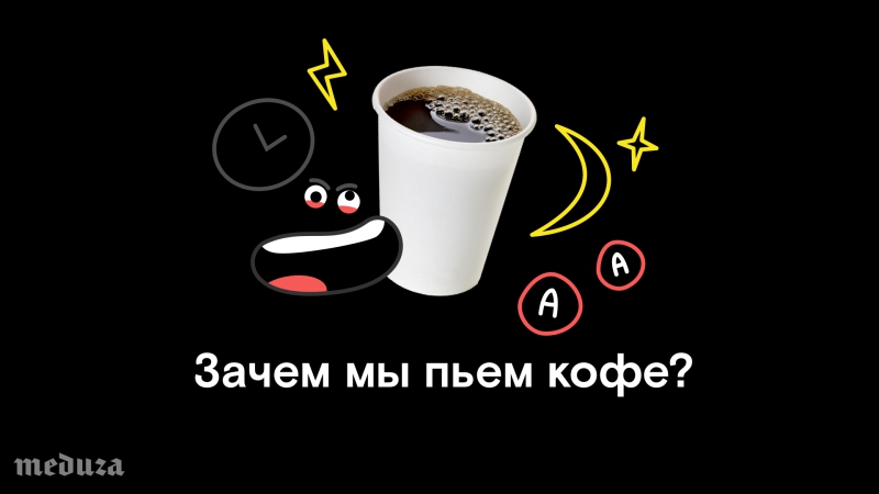 Давай пить кофе. Кофе пей надписи. Устал выпей кофе. Не пить кофе. Пей кофе и Вали.