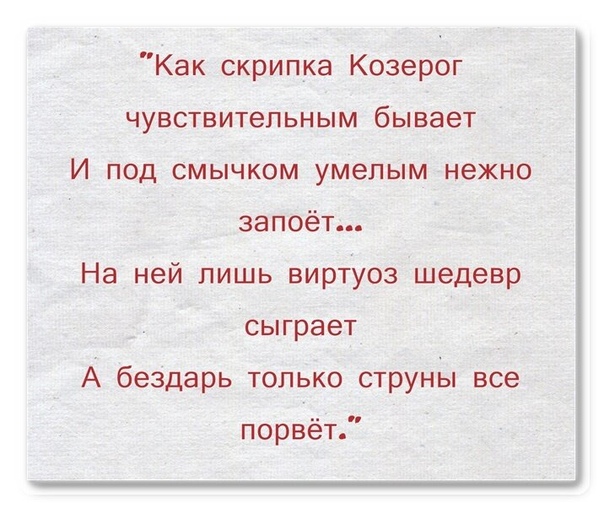 Козерог молчит. Анекдоты про Козерогов. Шутки про Козерогов. Шутки про Козерогов мужчин. Шутки про Козерогов девушек.