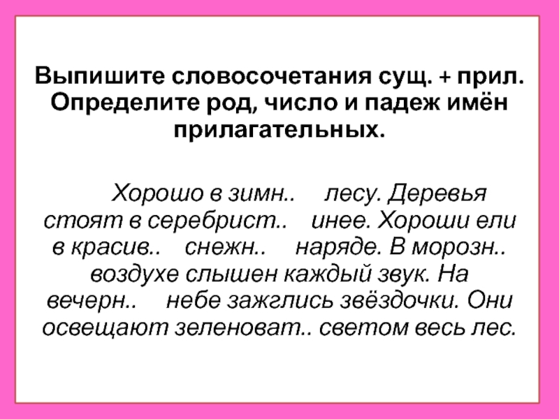 Выпиши словосочетания существительное. Прил сущ словосочетания. Выпишите словосочетания сущ+прил. Выписать словосочетания прил+сущ.. Определить род число и падеж имен существительных словосочетания.