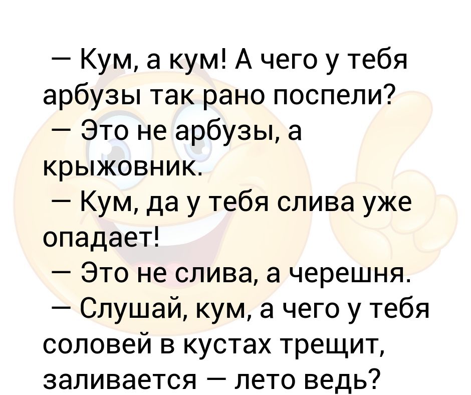Кто такой кум. Кем приходится кум. Кума это кто. Кума это кто кому приходится. Шутки про куму.
