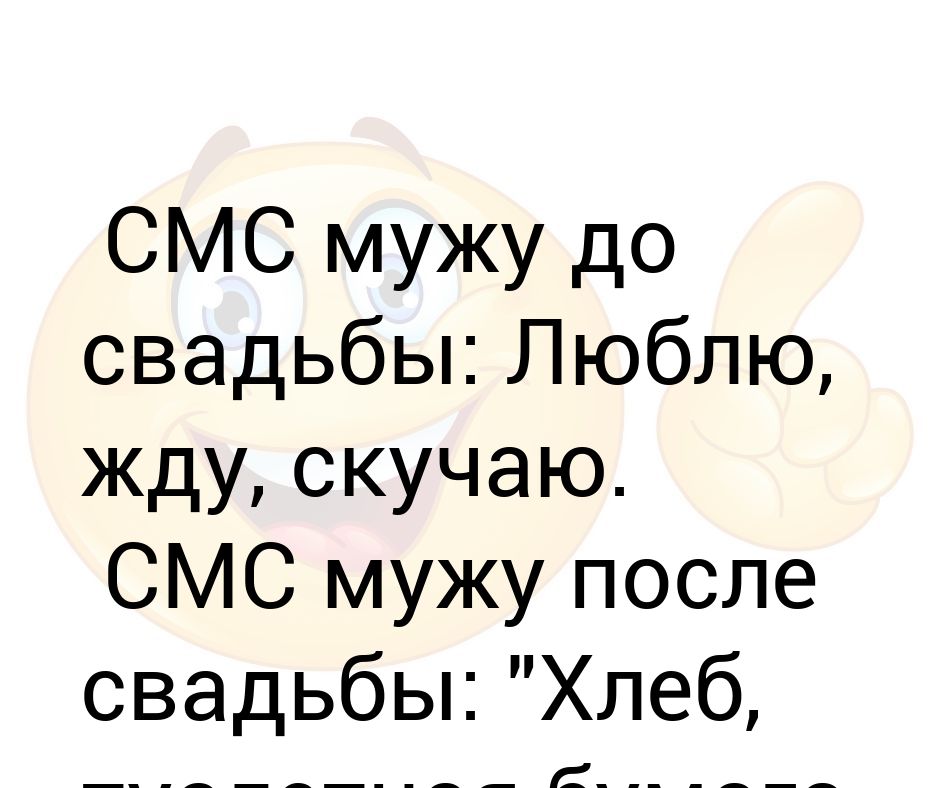 Смс мужу. Смс мужу скучаю. Смс мужу от жены скучаю. Смс мужу от жены скучаю и люблю. Картинки мужу от жены скучаю.