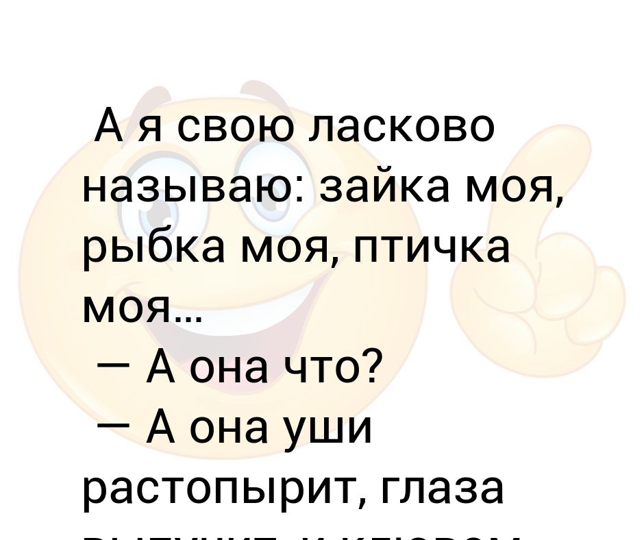 Какие слова можно назвать ласковыми. Как можно назвать сестру ласково. Как ласково назвать жену. Как ласково назвать парня. Ласковые клички для девушек.