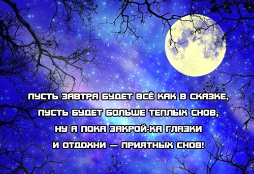 Послание на ночь от девушки 