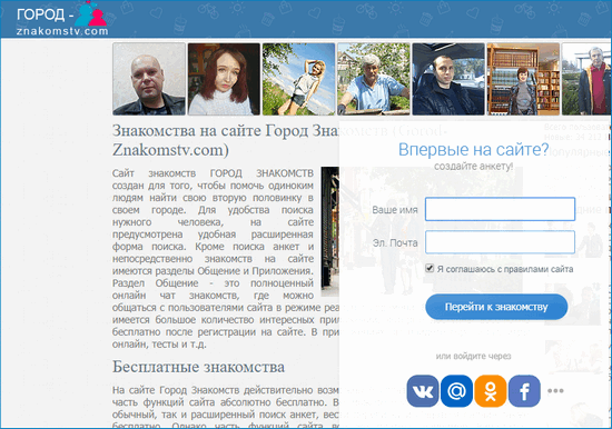 Сайт знакомств с бесплатными сообщениями